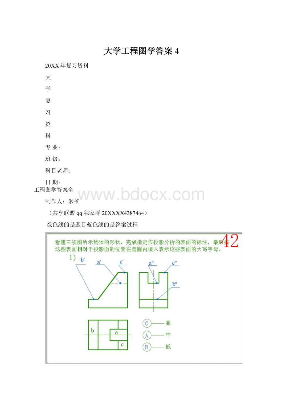 大学工程图学答案4Word格式文档下载.docx