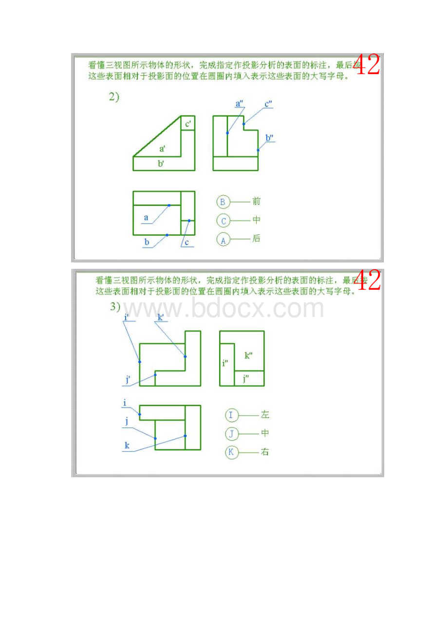 大学工程图学答案4Word格式文档下载.docx_第2页