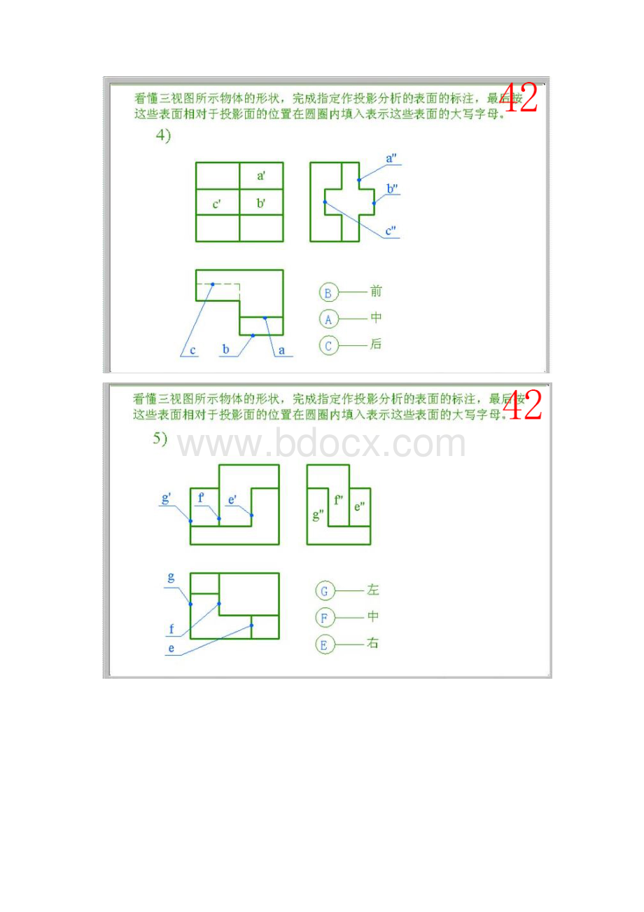 大学工程图学答案4Word格式文档下载.docx_第3页