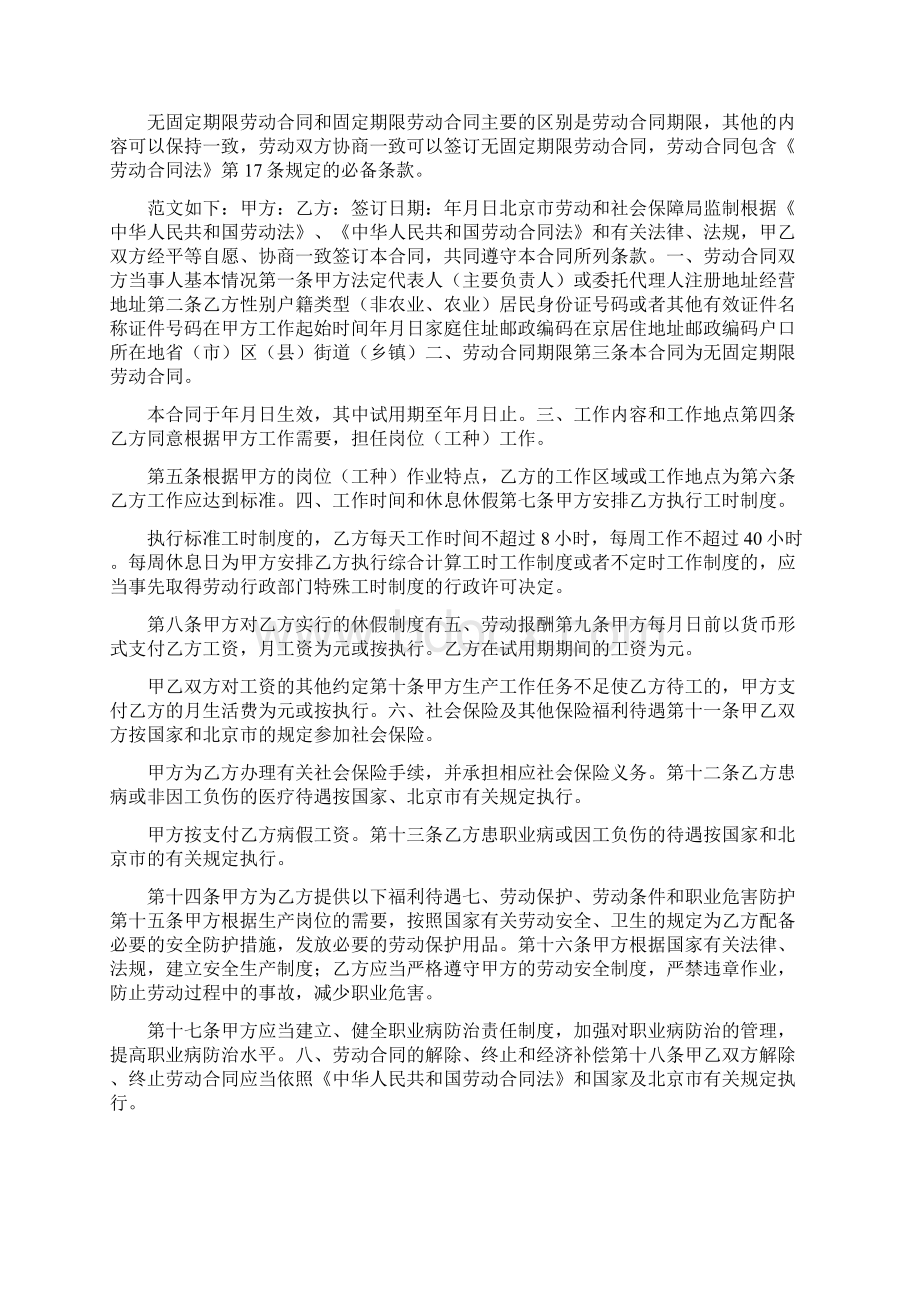 无固定期限合同范本.docx_第3页