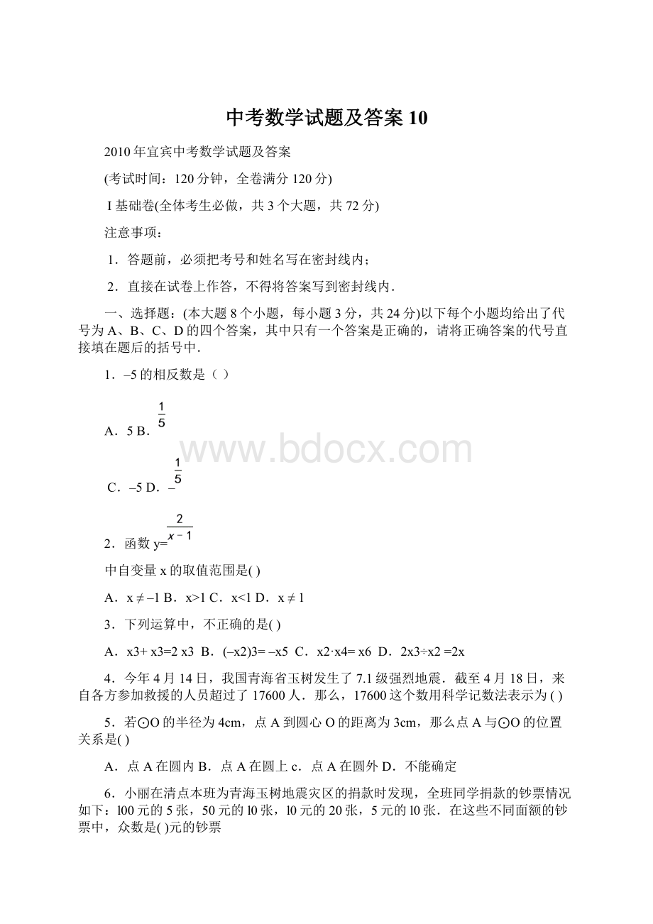 中考数学试题及答案10Word下载.docx