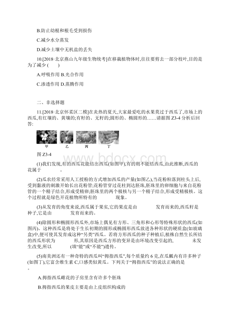 北京市中考生物复习主题训练2.docx_第3页