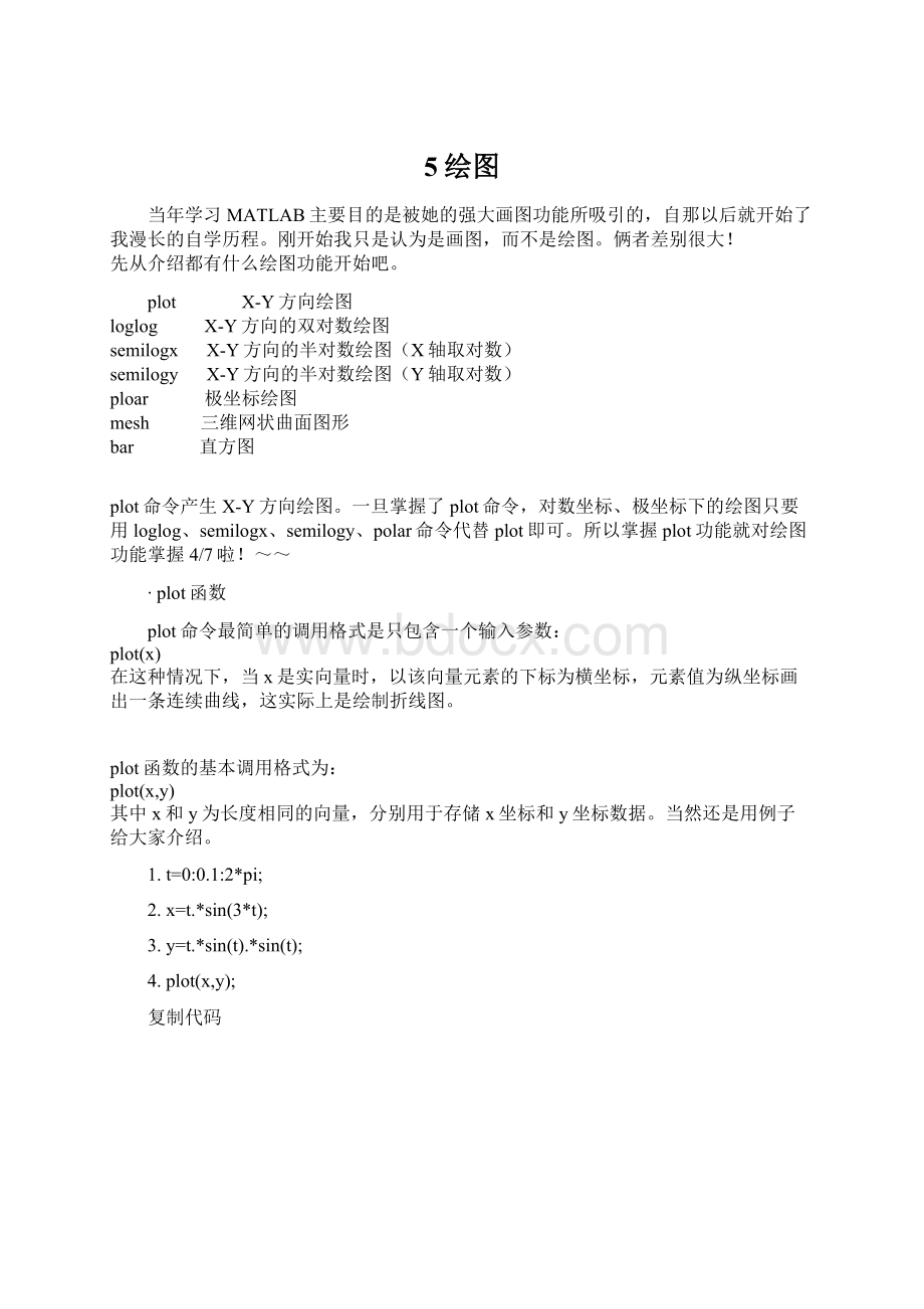 5绘图Word格式文档下载.docx