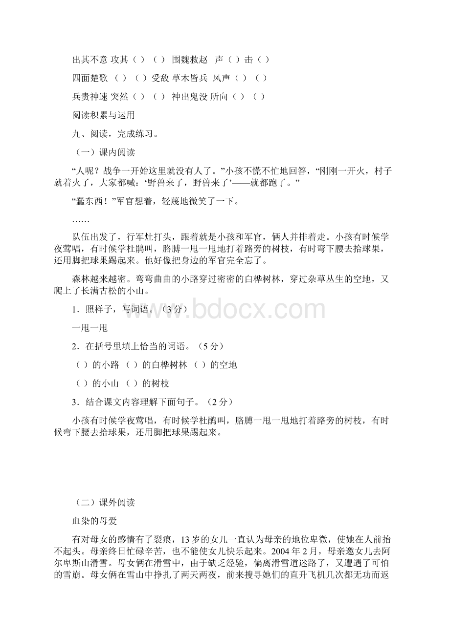 第四单元测试题A卷Word文档格式.docx_第3页