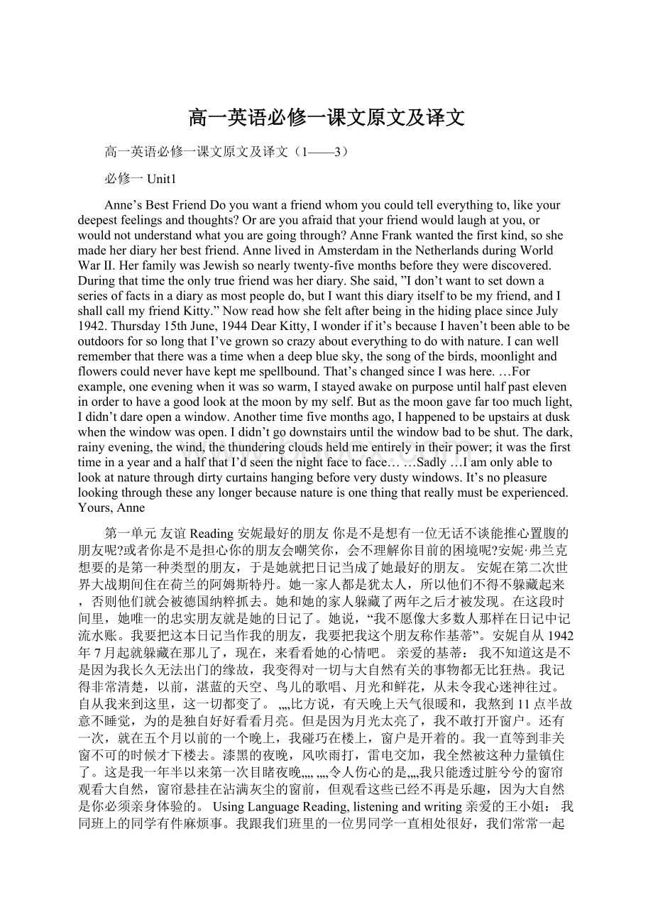 高一英语必修一课文原文及译文Word格式文档下载.docx_第1页