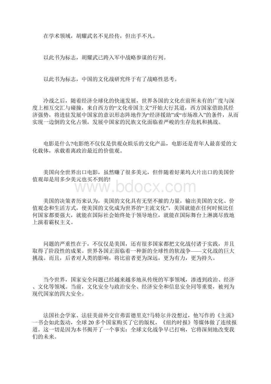 文化战是最高级别的战争Word文件下载.docx_第2页