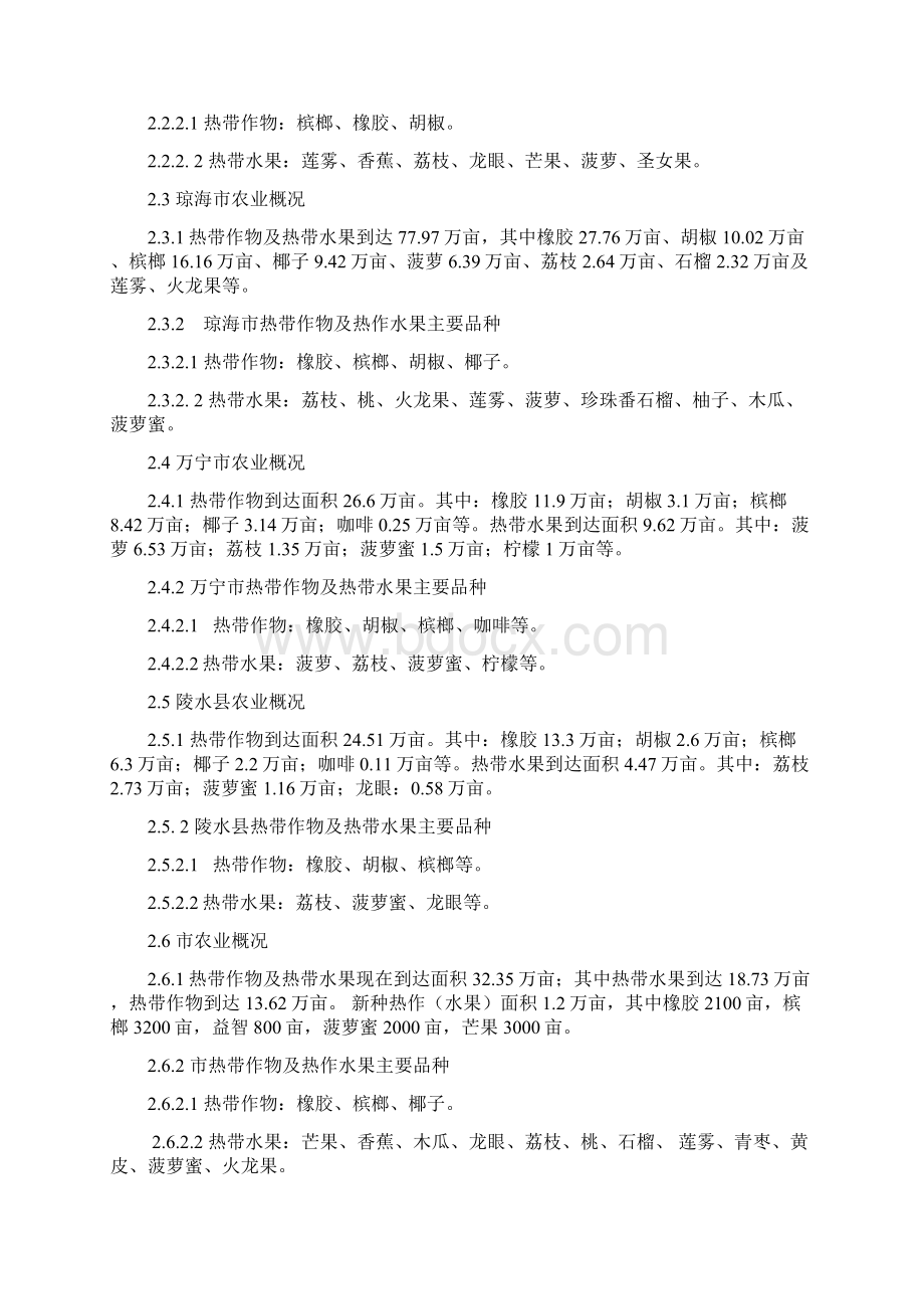 海南当前农业现状与产业情况分析报告.docx_第2页