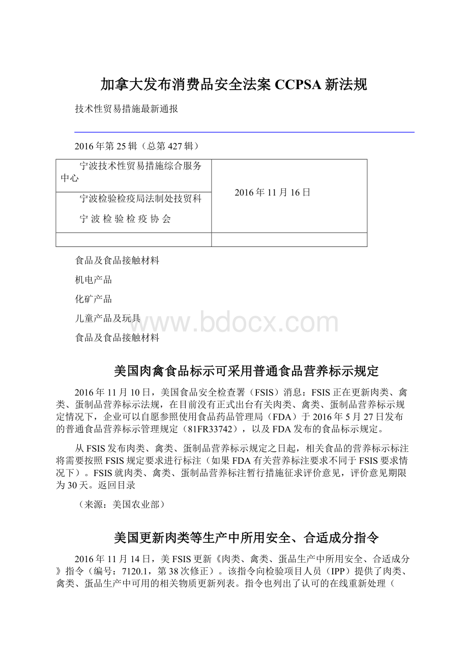 加拿大发布消费品安全法案CCPSA新法规.docx_第1页