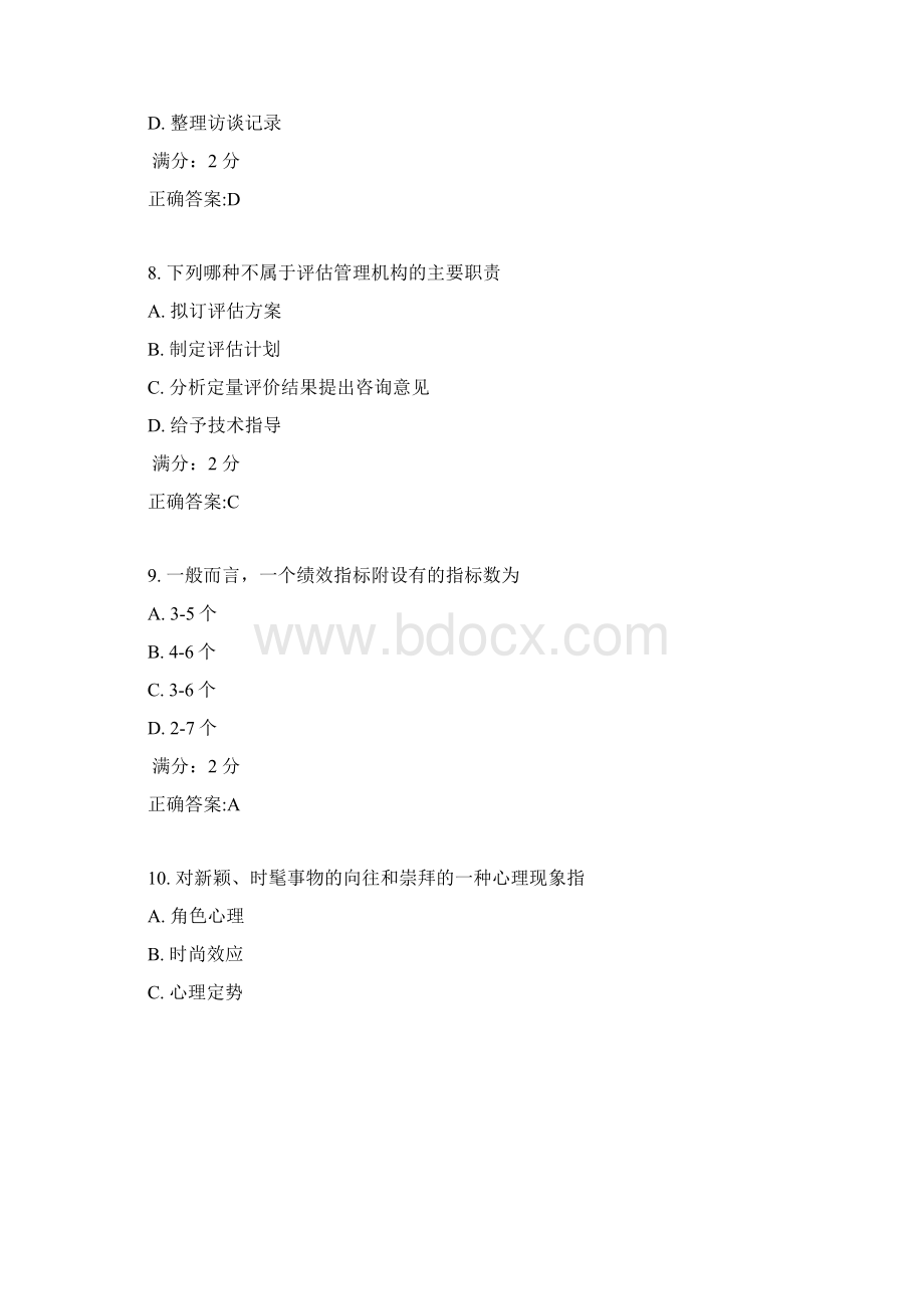 南开17秋学期《公共部门绩效评估》在线作业答案1.docx_第3页