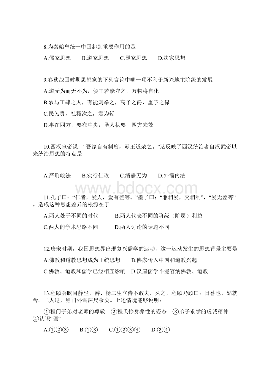 必修三一至五单元选择题练习文档格式.docx_第2页