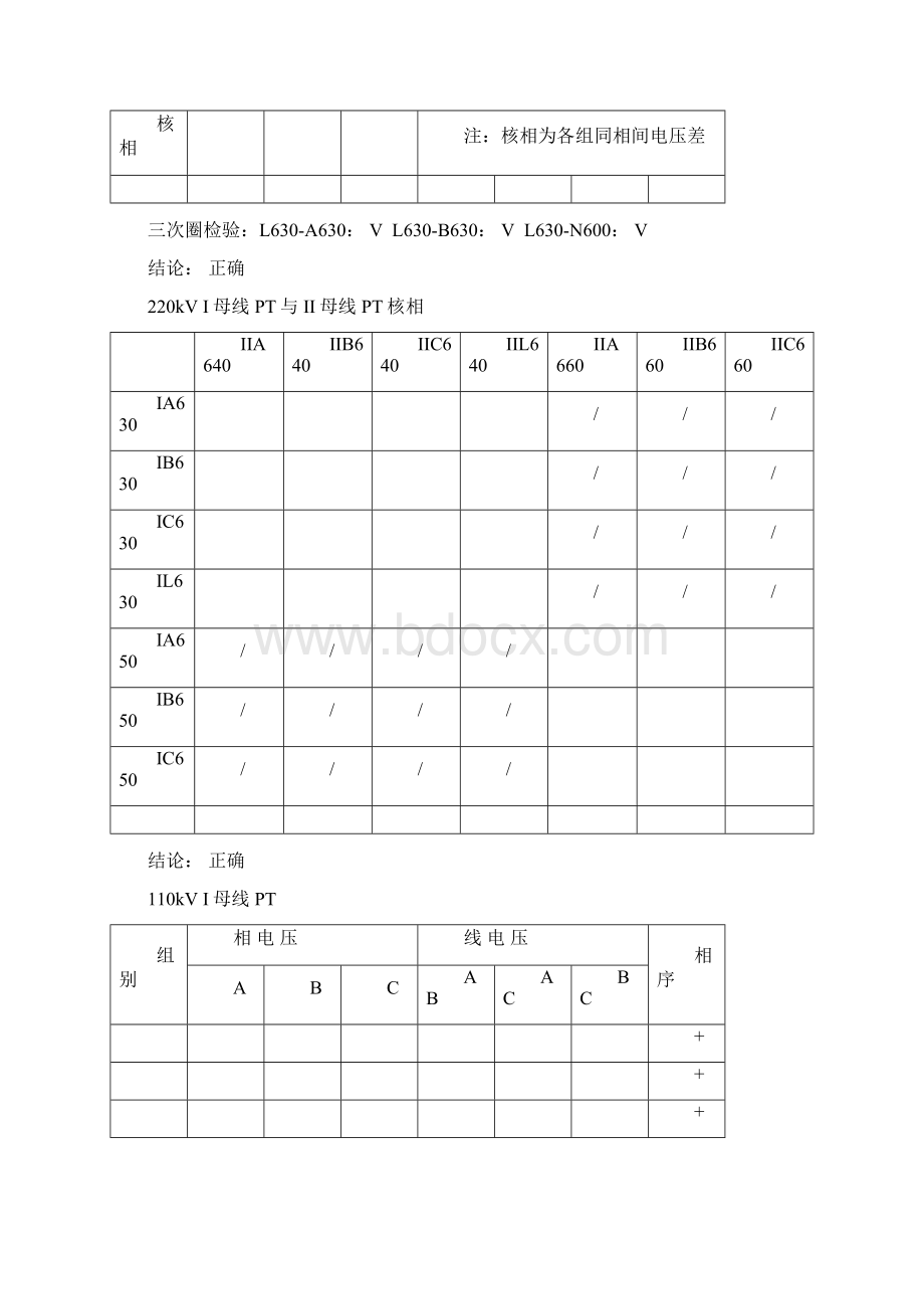 k变电站试运行检验报告Word文档格式.docx_第2页