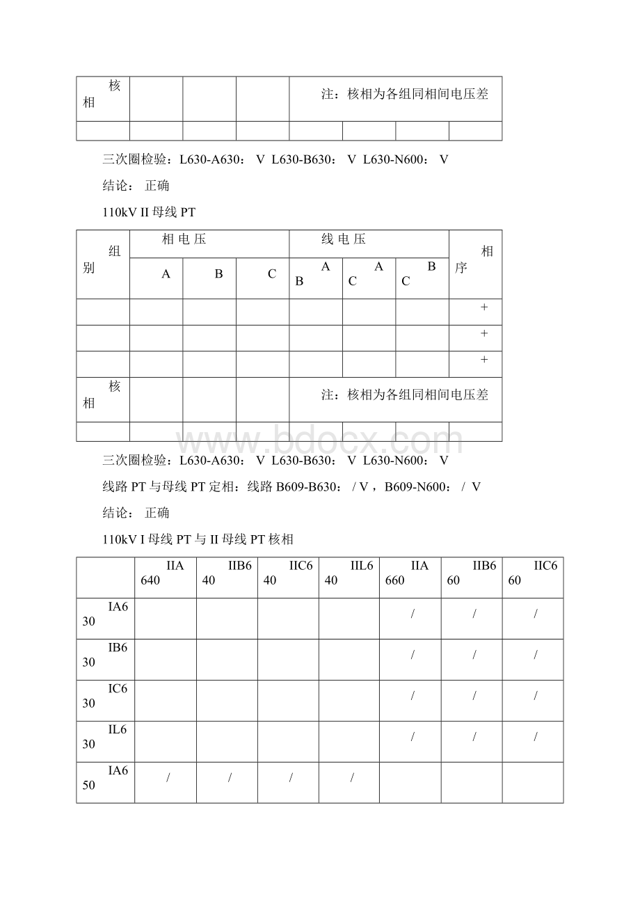 k变电站试运行检验报告Word文档格式.docx_第3页