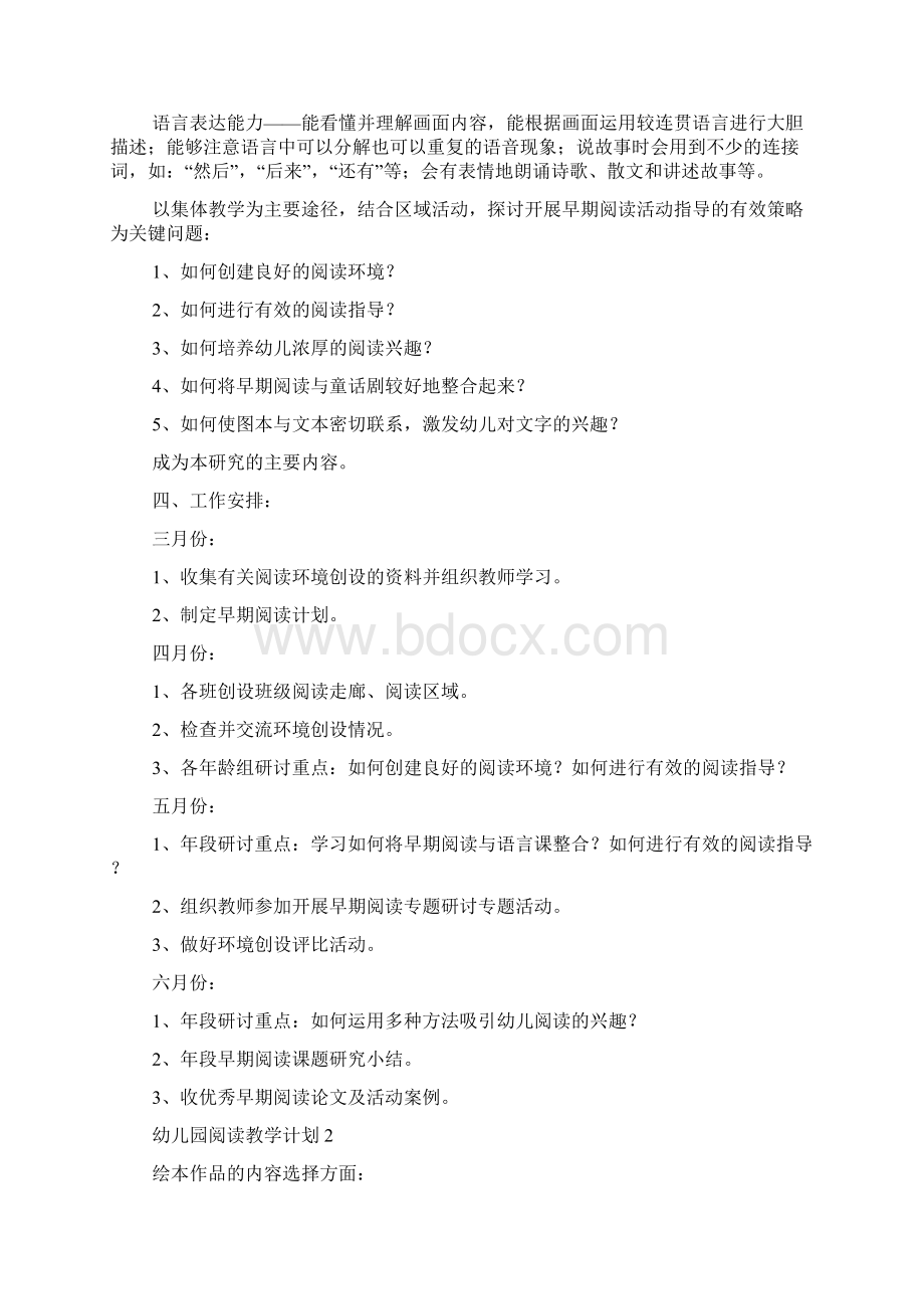 幼儿园阅读教学计划范文精选4篇.docx_第2页