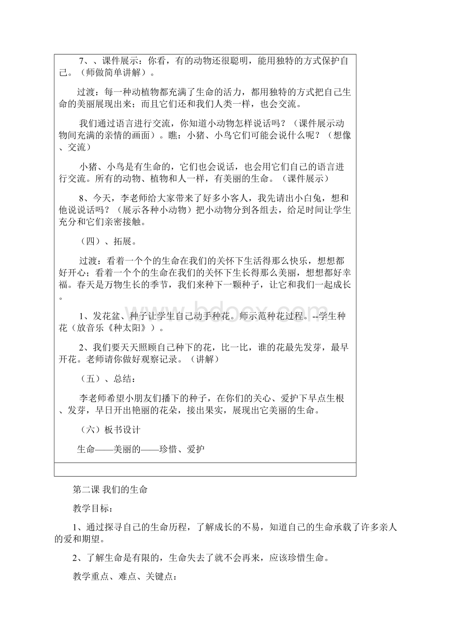 人教版四年级品德与社会上册教案.docx_第3页