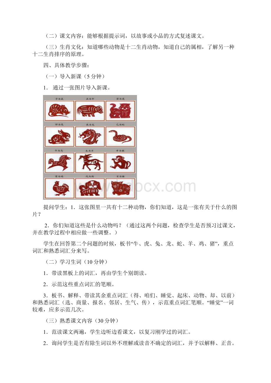 对外汉语初级教案十二生肖为什么没有猫.docx_第2页