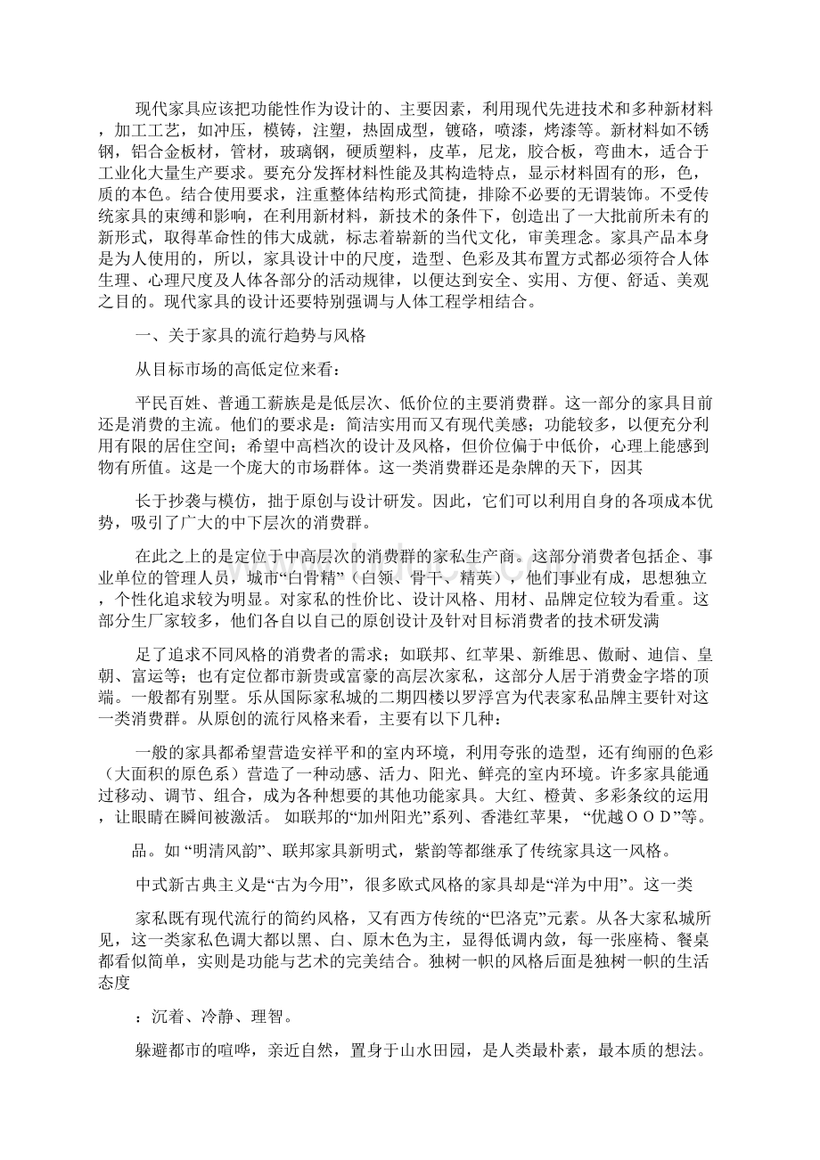 工作报告之家具市场调研报告ppt.docx_第2页