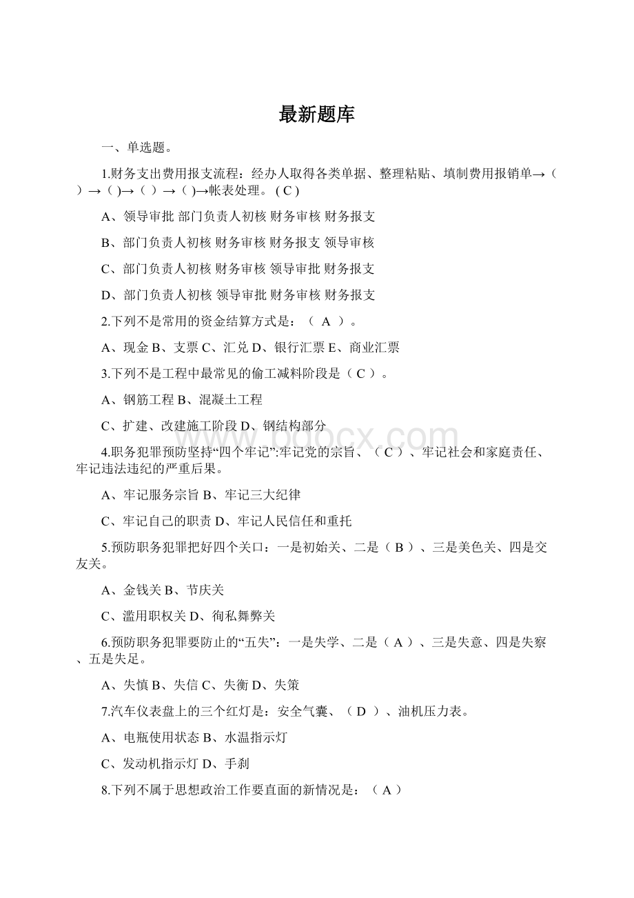 最新题库Word下载.docx