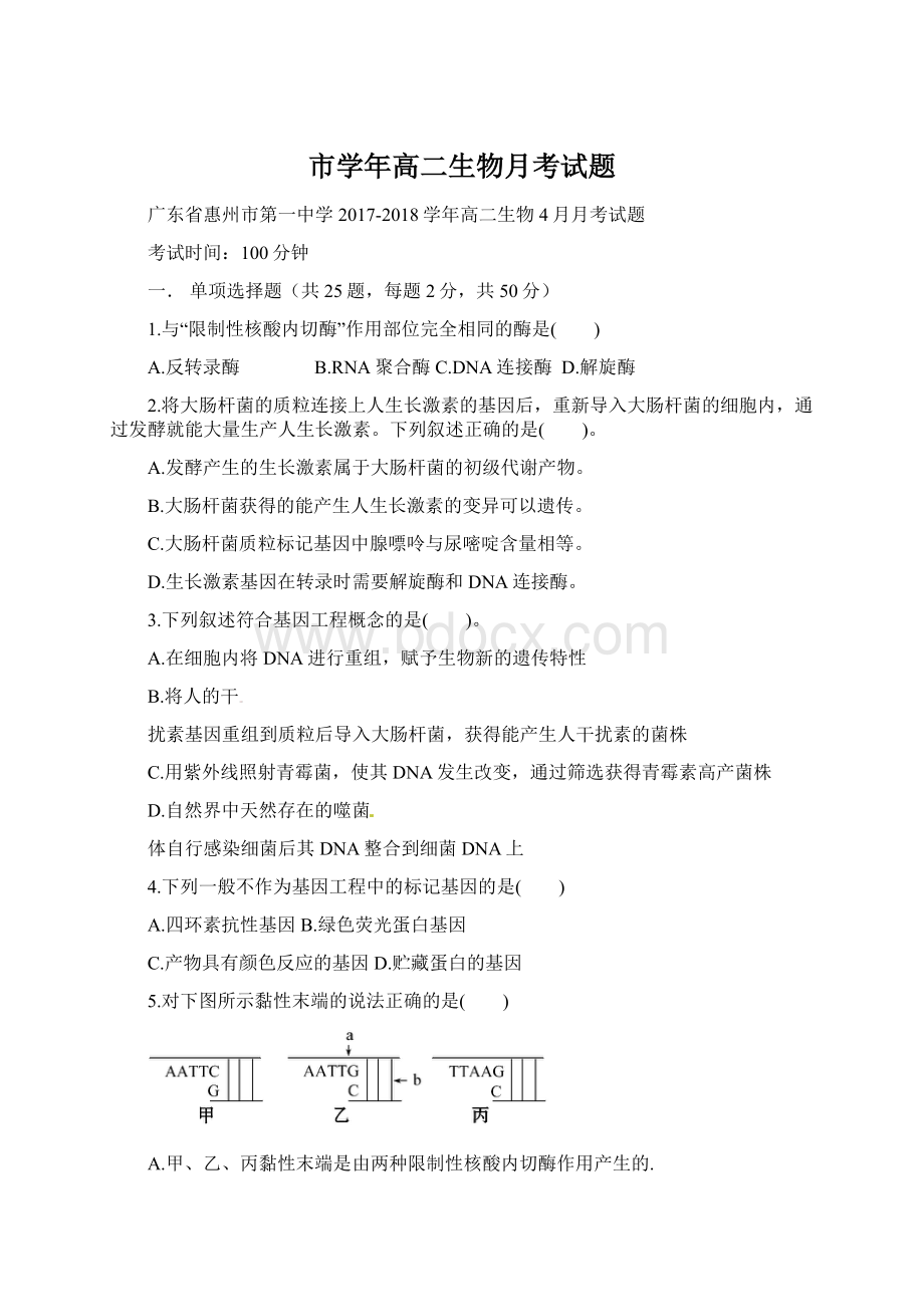 市学年高二生物月考试题.docx