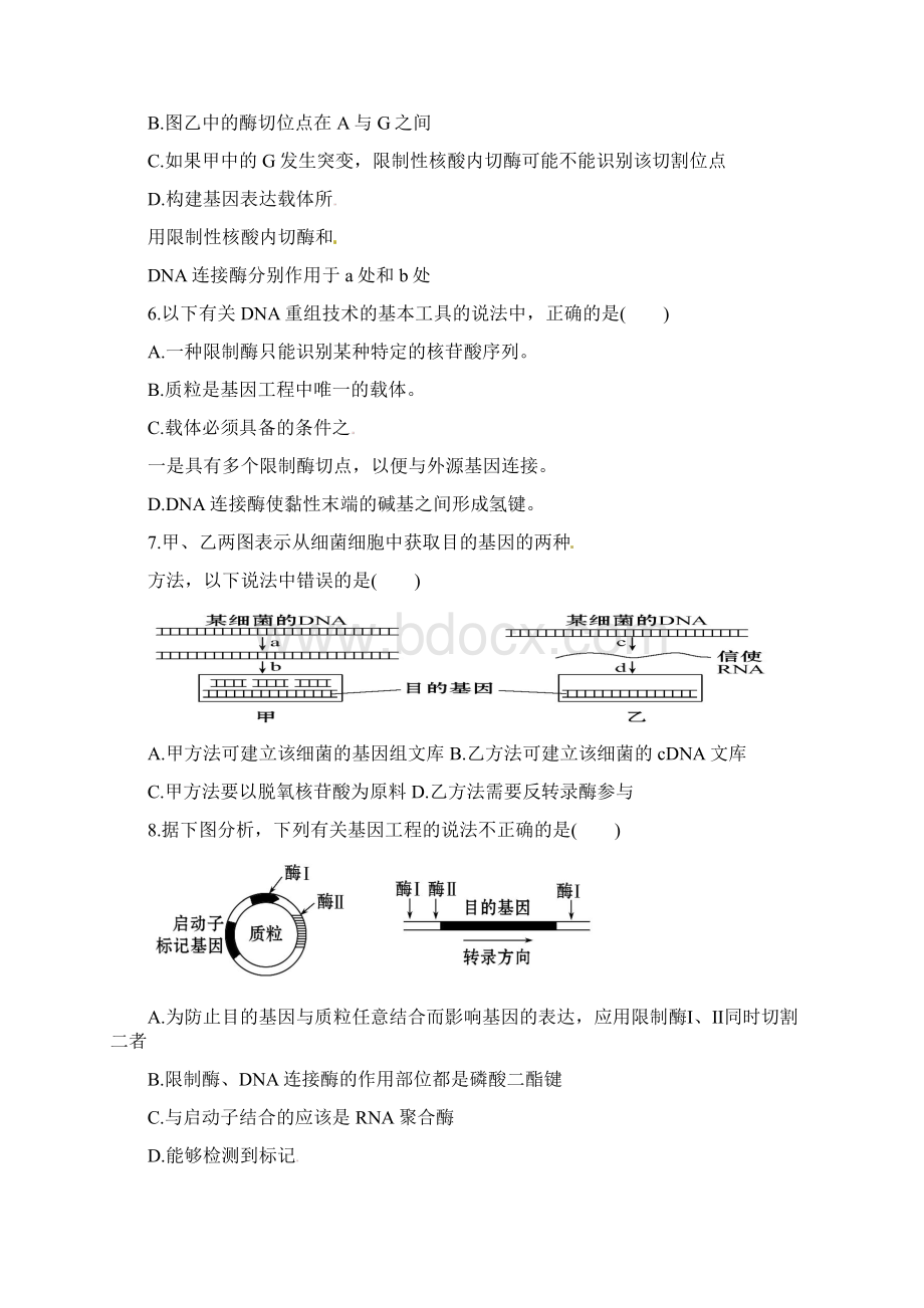 市学年高二生物月考试题Word格式.docx_第2页