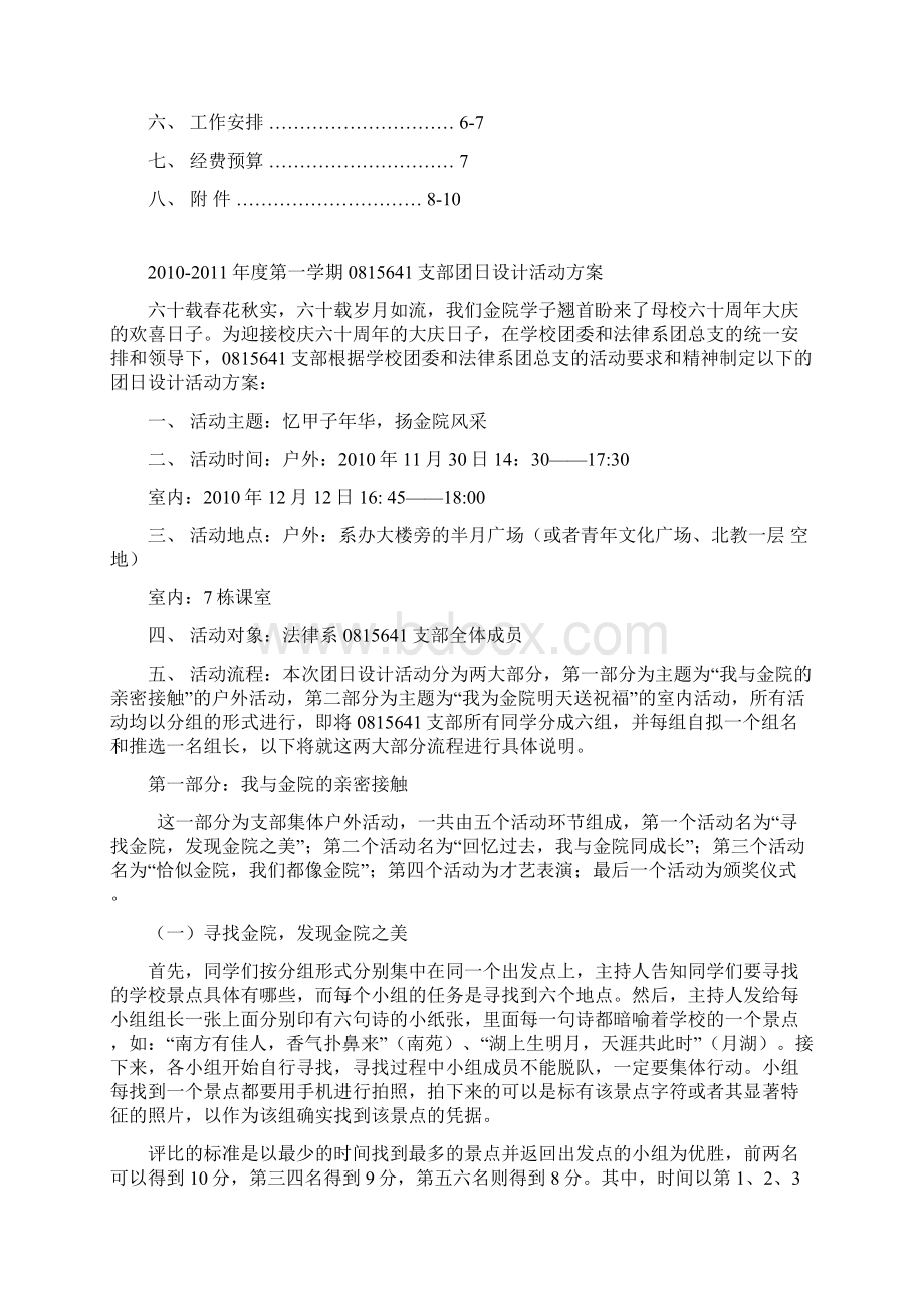 0815641支部团日设计活动方案终.docx_第2页