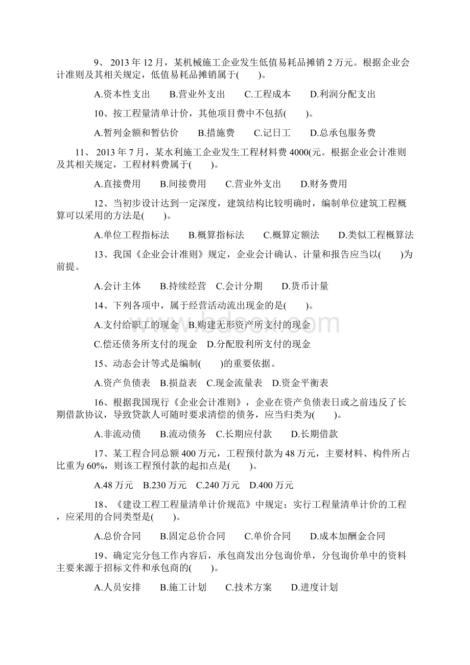 全国一级建造师执业资格3科试题打印版无法规.docx_第2页