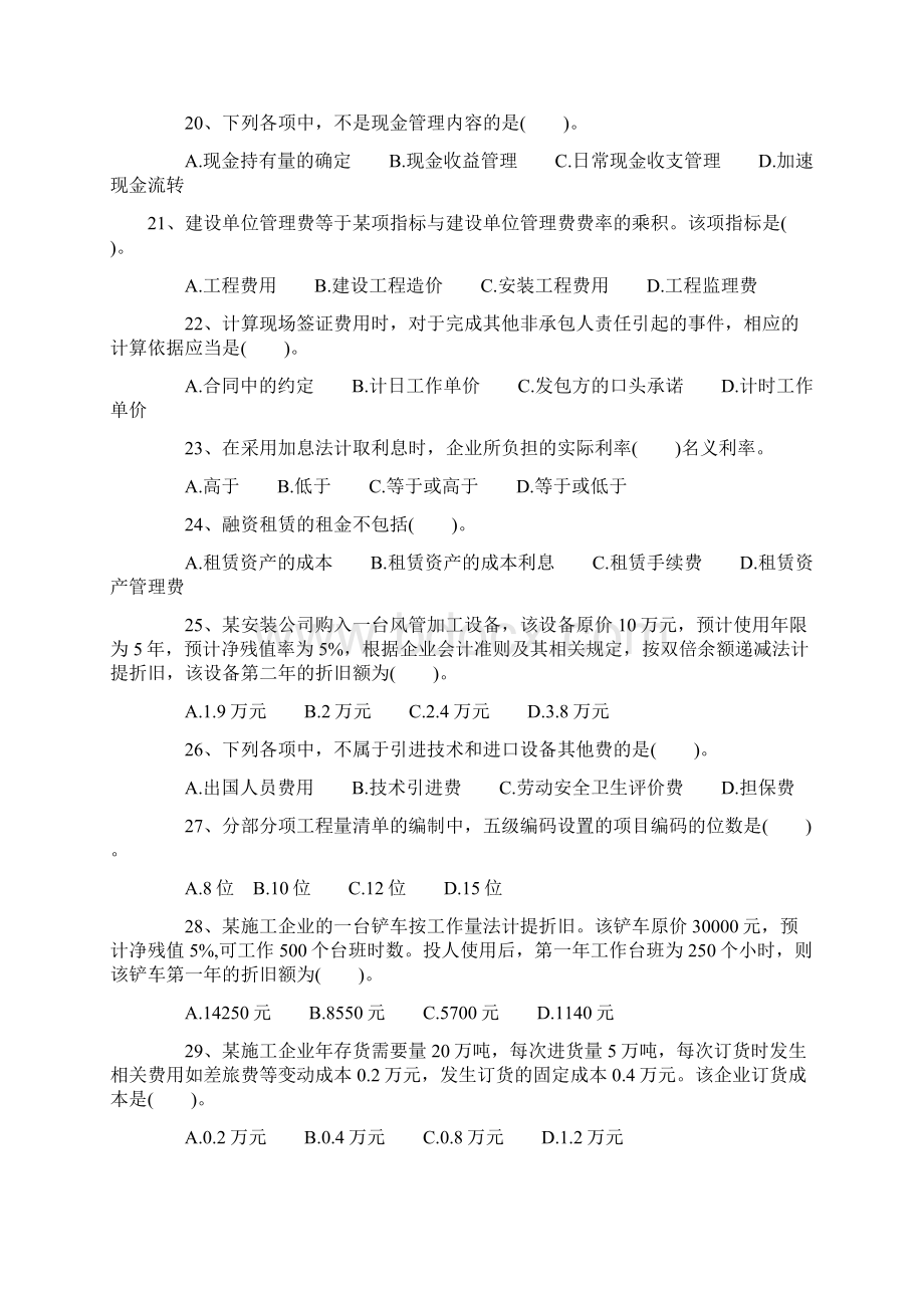 全国一级建造师执业资格3科试题打印版无法规.docx_第3页