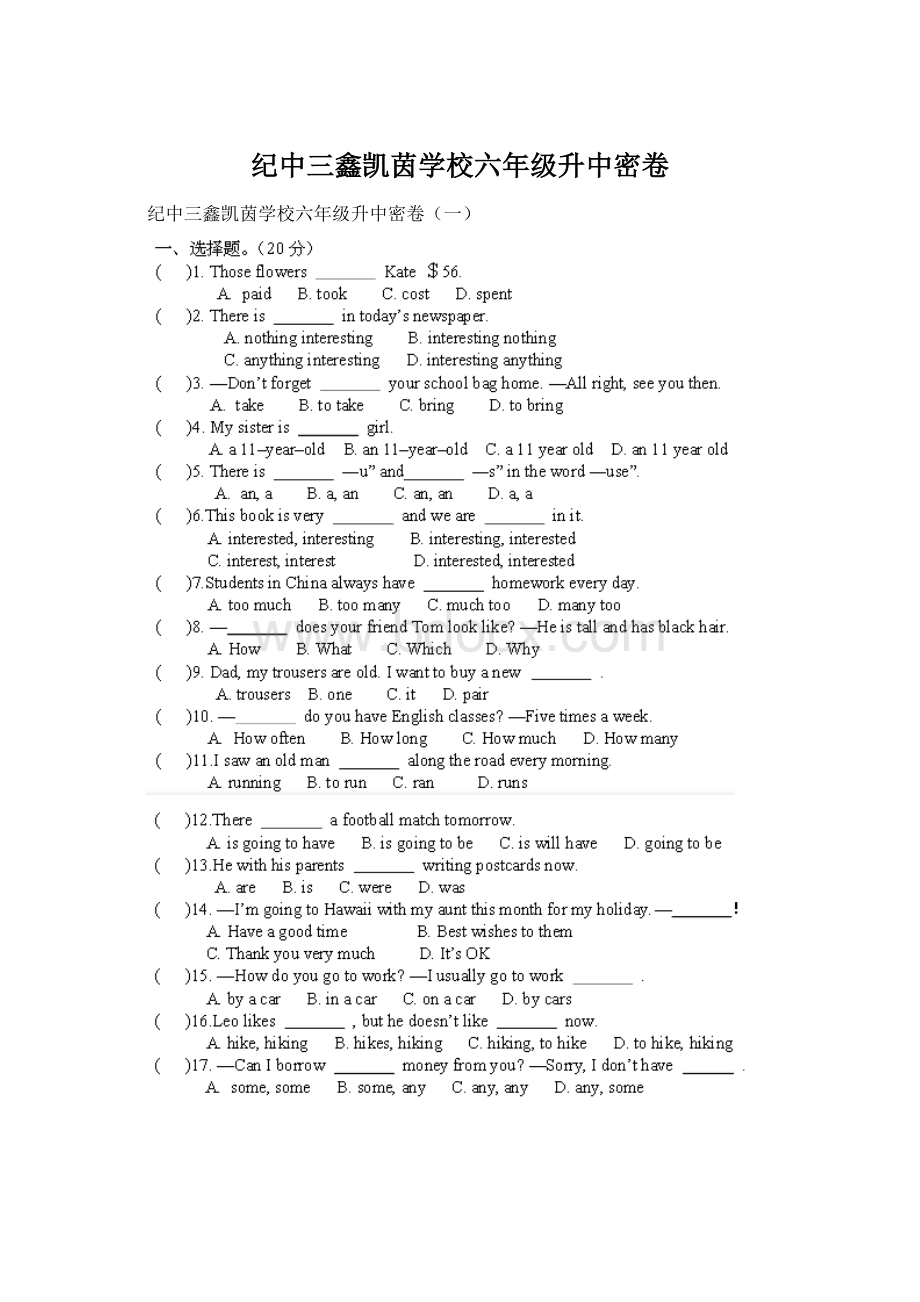 纪中三鑫凯茵学校六年级升中密卷Word文档下载推荐.docx_第1页