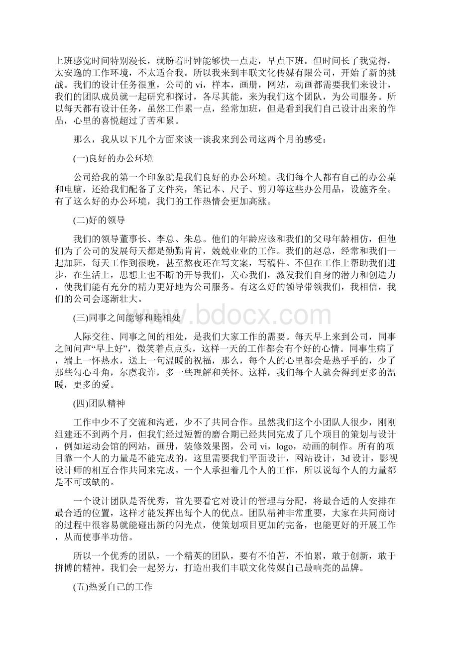 平面设计师工作总结多篇范文与平面设计师工作总结4篇汇编docWord格式文档下载.docx_第3页