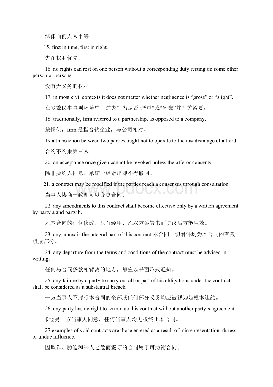 法律条例英文Word文档格式.docx_第2页