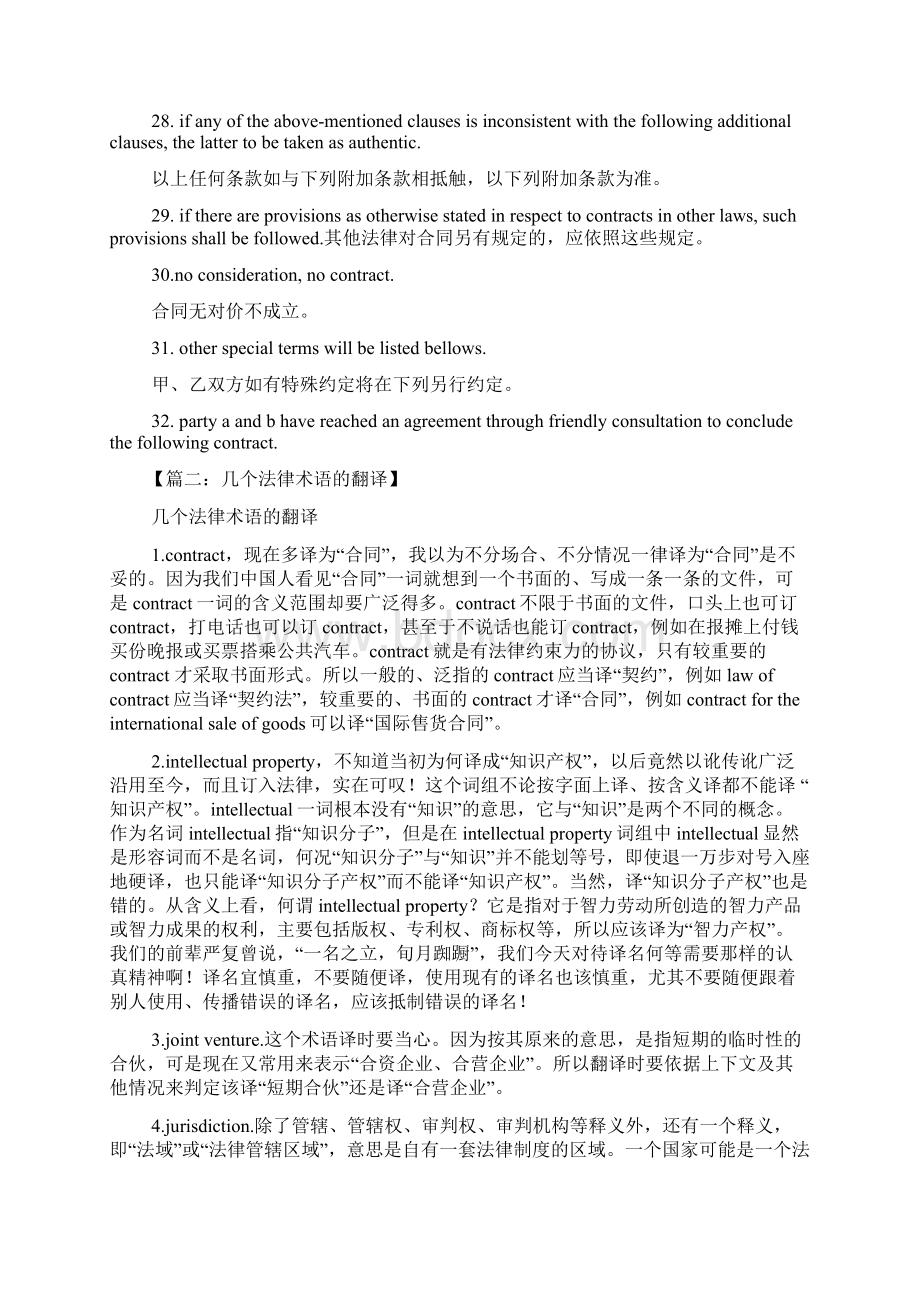 法律条例英文Word文档格式.docx_第3页