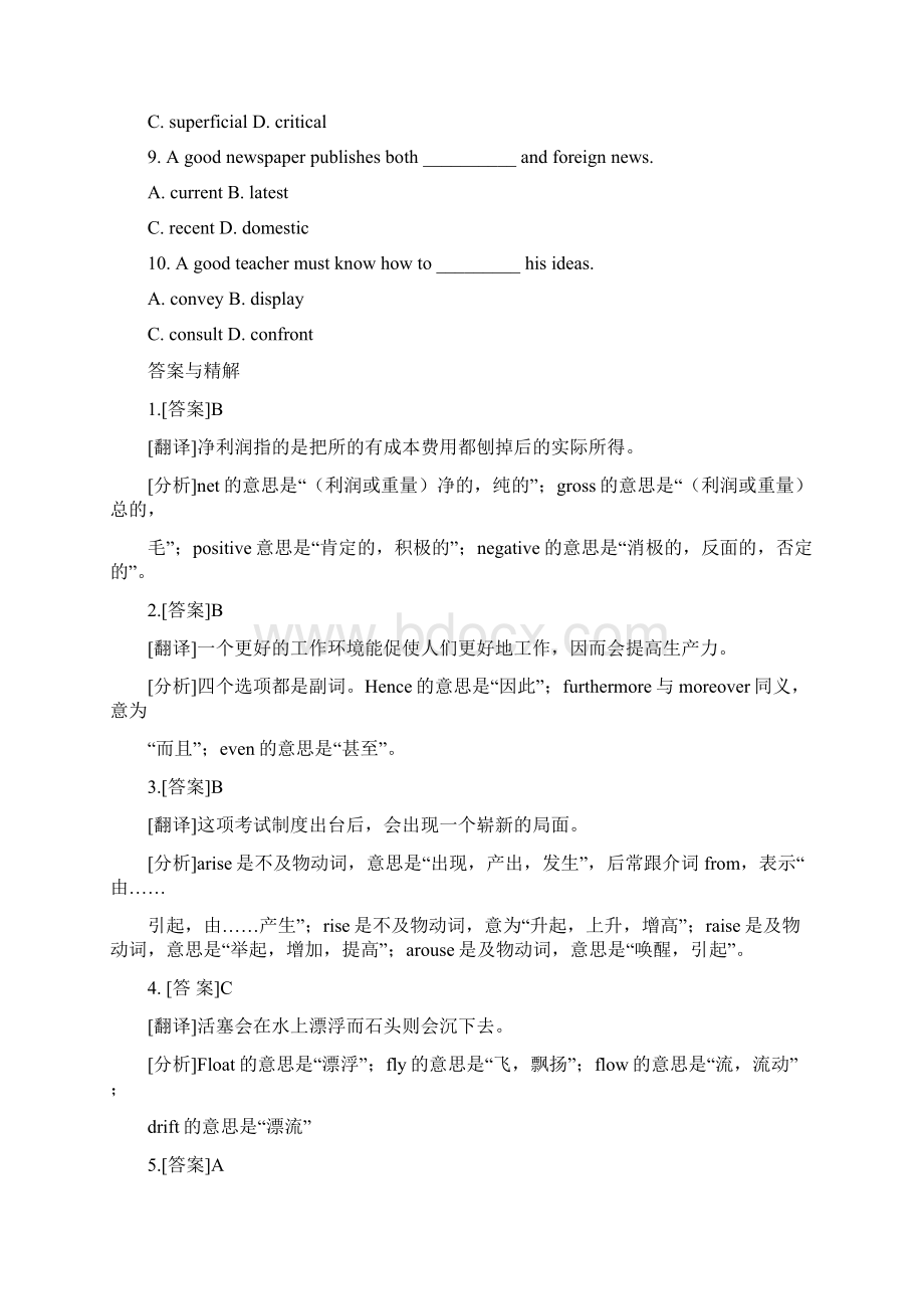 在职MBA联考英语词汇练习及答案Word文档格式.docx_第2页