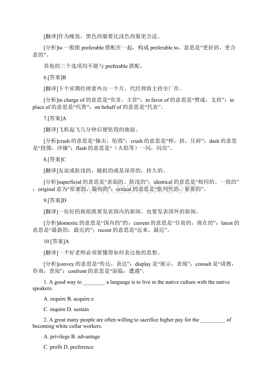 在职MBA联考英语词汇练习及答案Word文档格式.docx_第3页