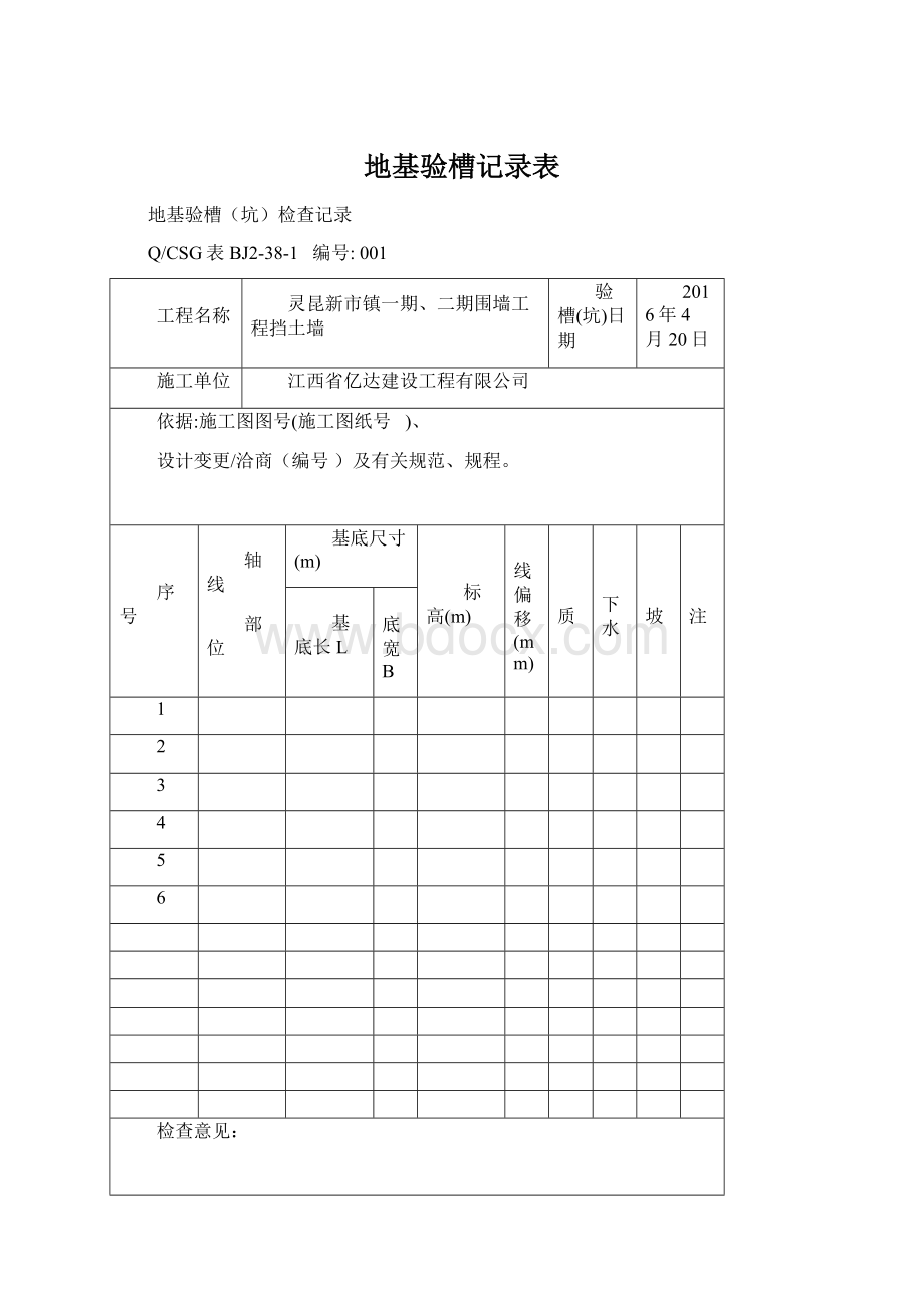 地基验槽记录表.docx