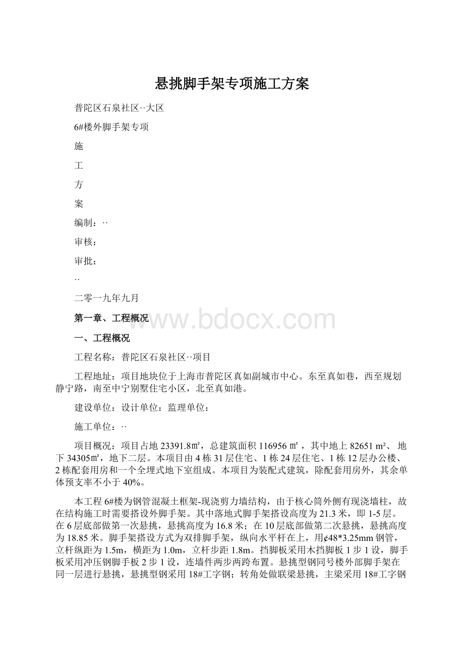 悬挑脚手架专项施工方案.docx_第1页