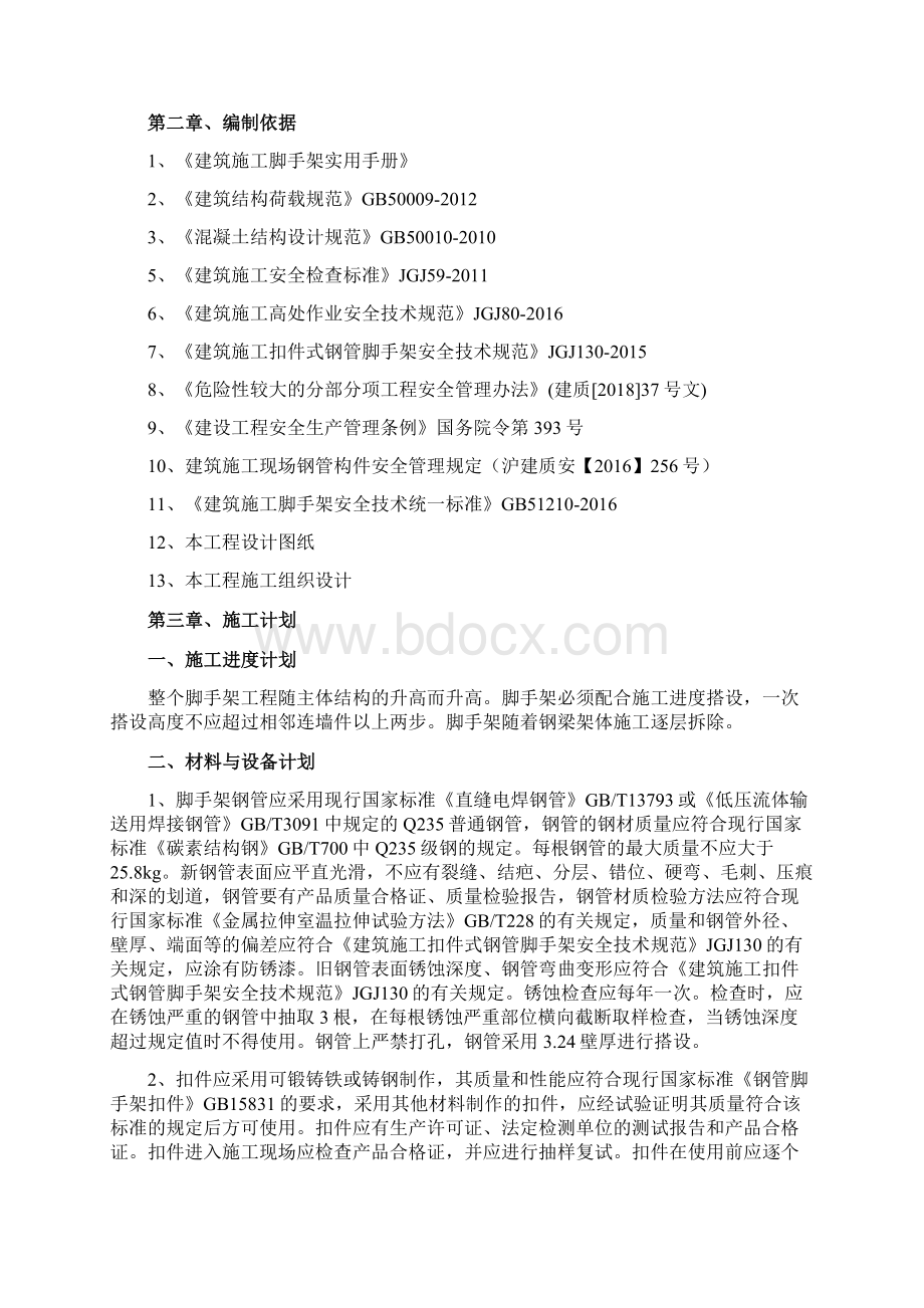 悬挑脚手架专项施工方案文档格式.docx_第3页