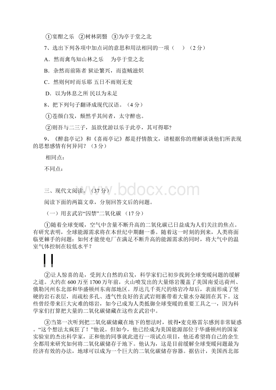 学年新人教版初中语文八年级上册上期末考试试题含答案精品Word下载.docx_第3页