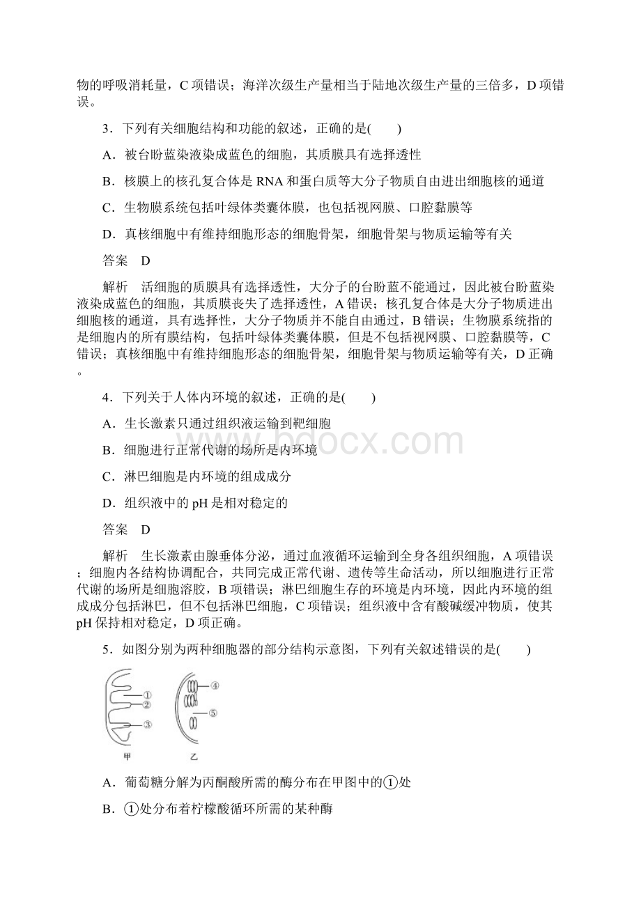 浙江专用高考生物考前增分专项练辑综合模拟卷二Word格式.docx_第2页