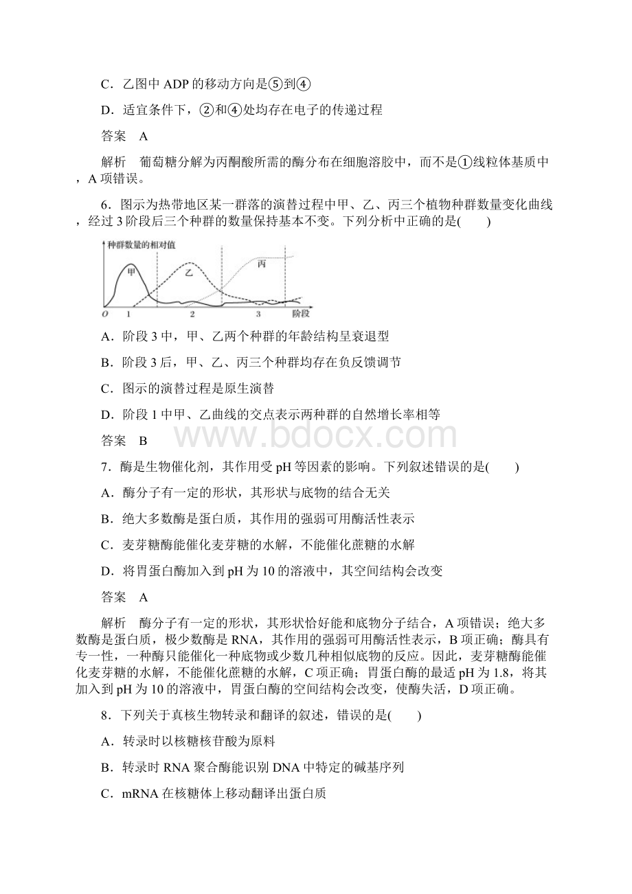 浙江专用高考生物考前增分专项练辑综合模拟卷二Word格式.docx_第3页