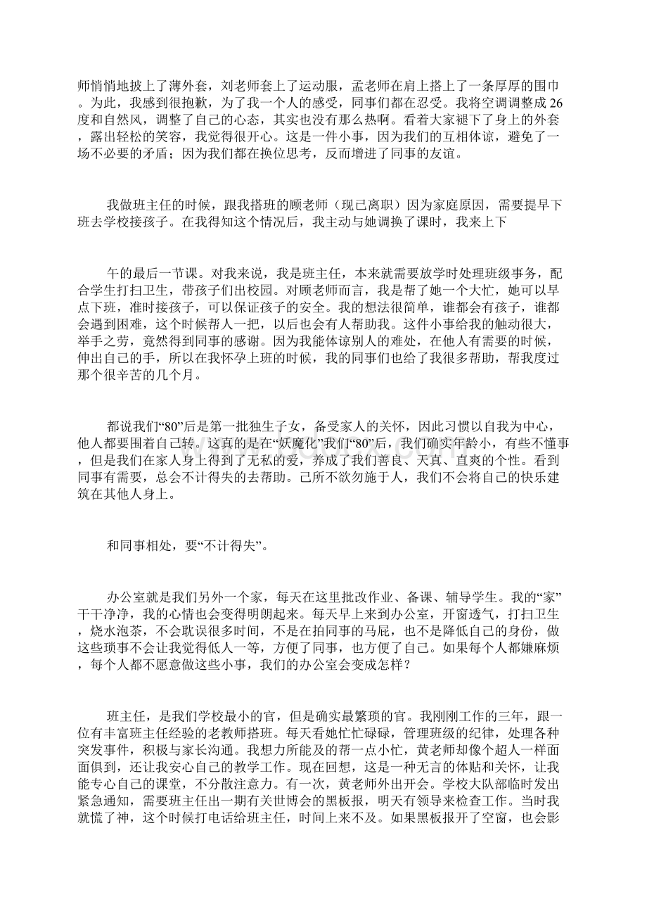 同事关系总结范文Word格式文档下载.docx_第3页