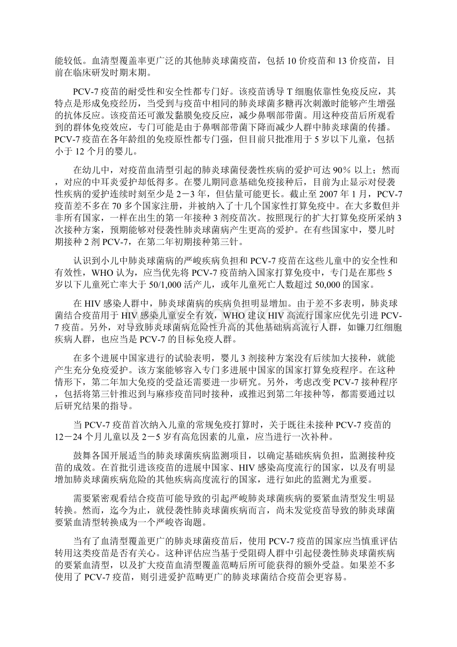 世界卫生组织流行病学周报.docx_第2页