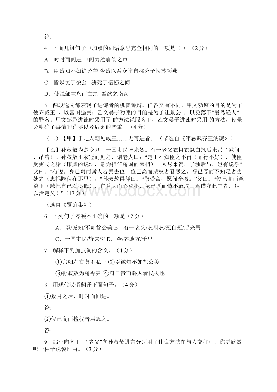 邹忌讽齐王纳谏比较阅读.docx_第2页