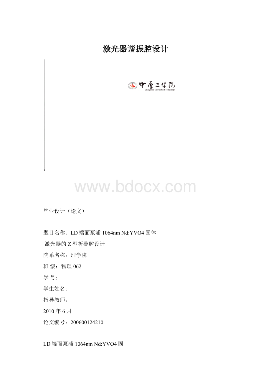 激光器谐振腔设计Word格式文档下载.docx_第1页