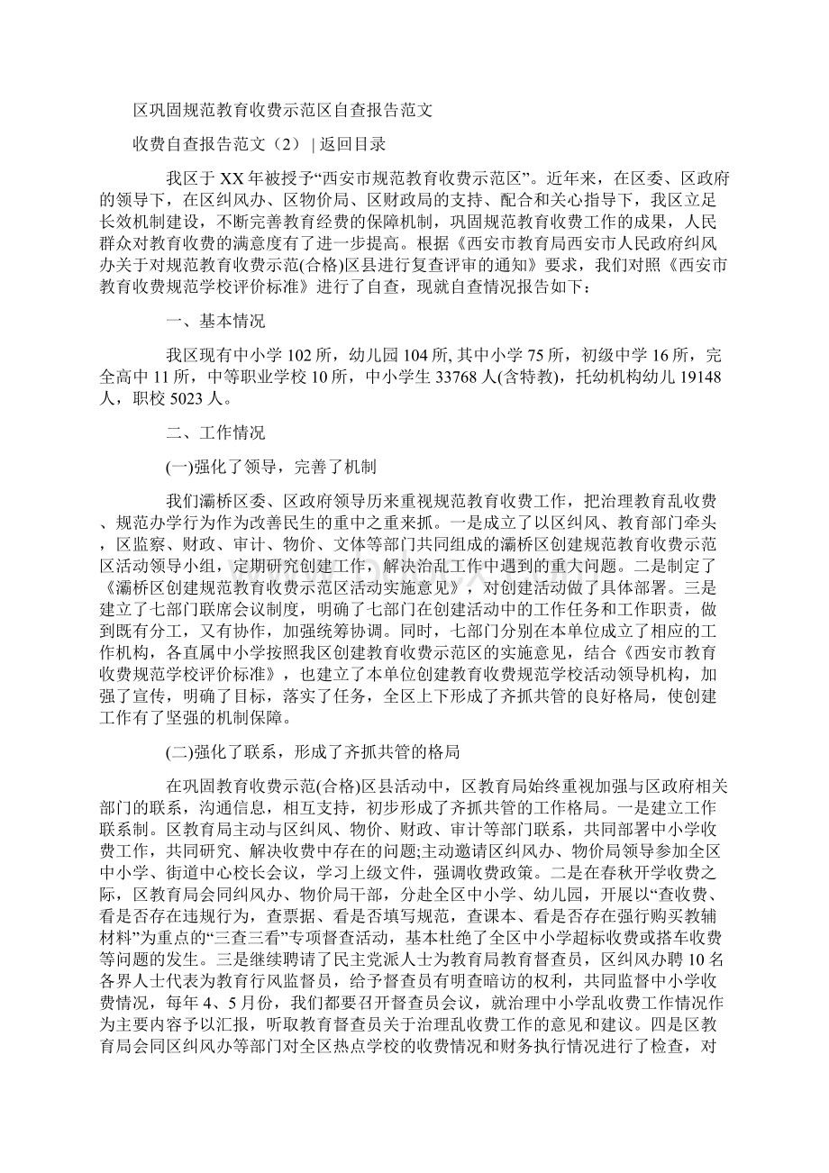 精品文档收费自查报告范文4篇精选word文档 10页.docx_第2页