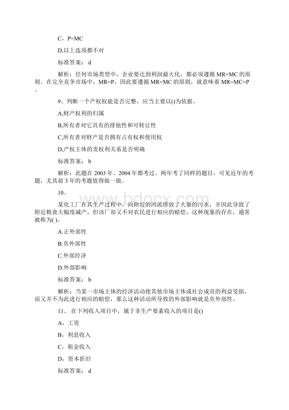 经济师中级商业经济专全真试题.docx_第3页