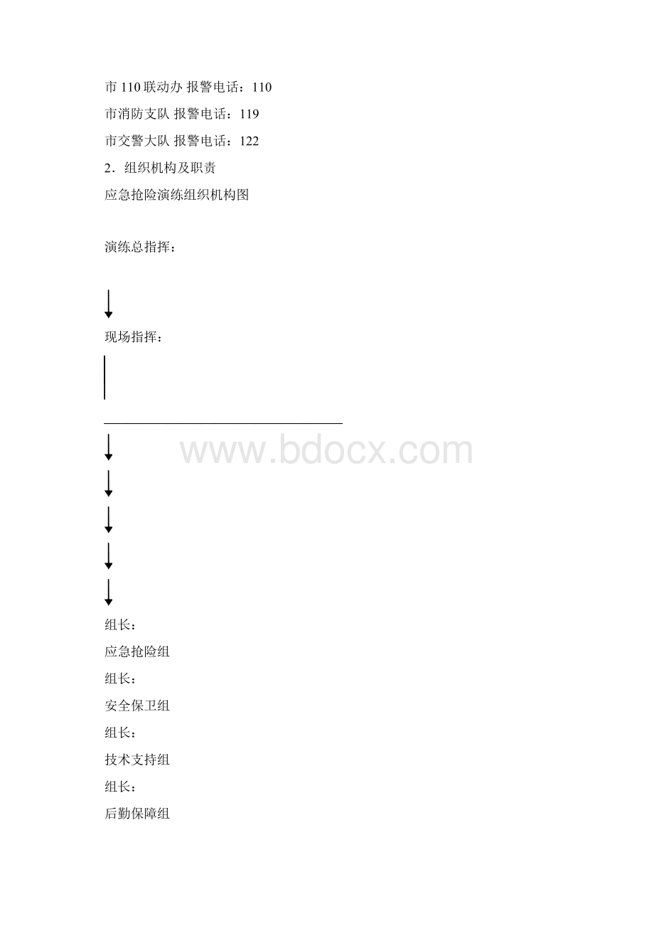 第三季度应急演练.docx_第2页