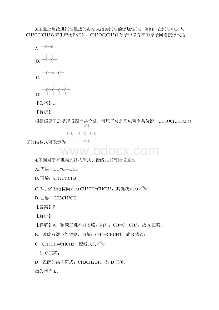 学年江苏省苏州市第五中学高二上学期期中考试化学选修试题 解析版文档格式.docx_第2页