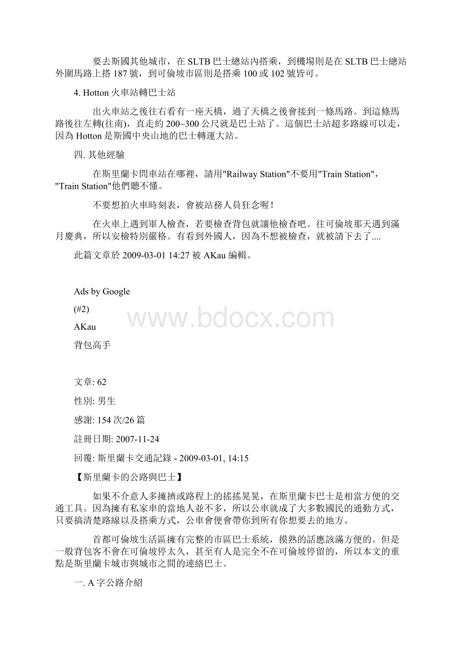 斯里兰卡旅游攻略之交通.docx_第3页