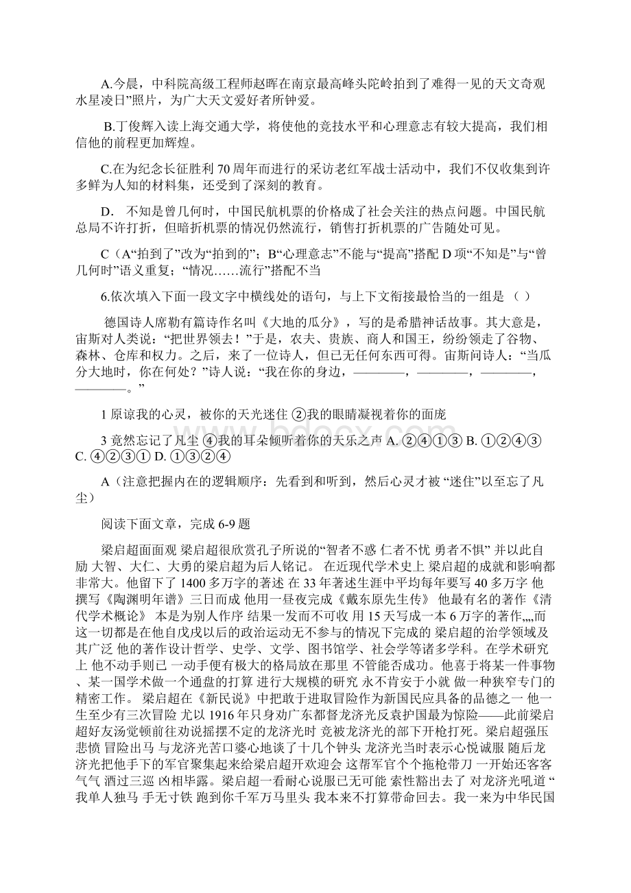 高二语文20练讲解Word格式文档下载.docx_第2页