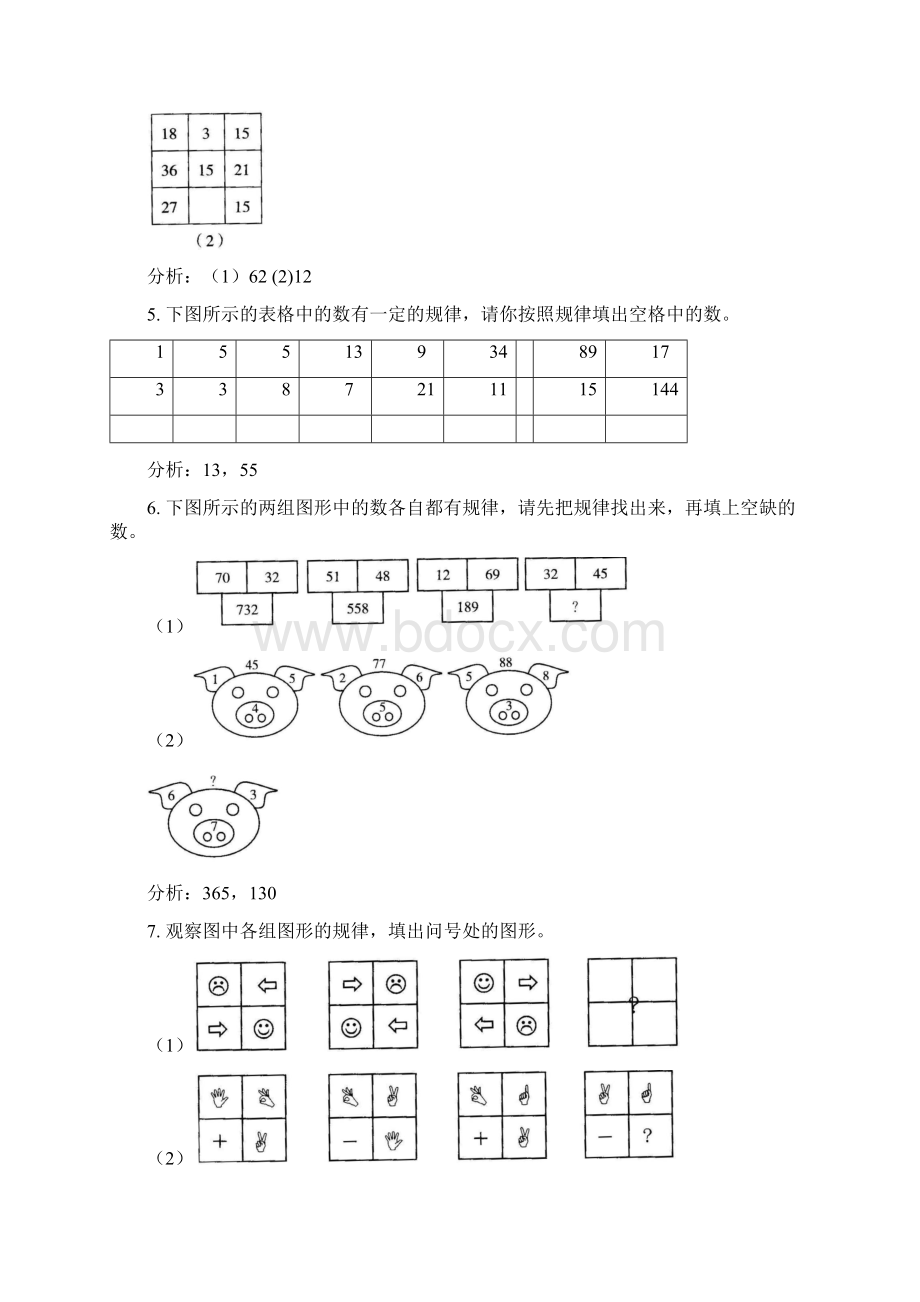 三年级下册数学试题思维训练导引第五讲 找规律含答案通用版Word格式文档下载.docx_第2页