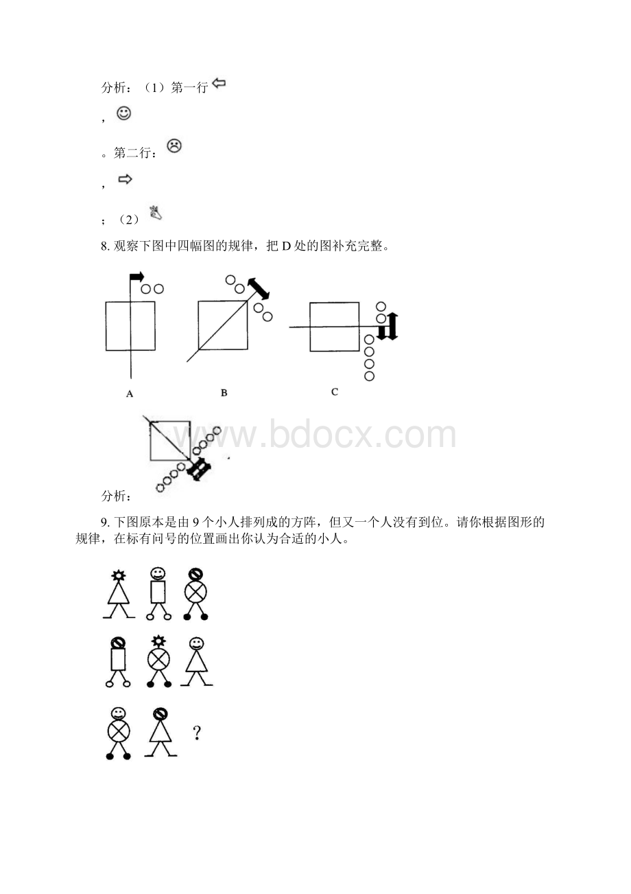 三年级下册数学试题思维训练导引第五讲 找规律含答案通用版Word格式文档下载.docx_第3页